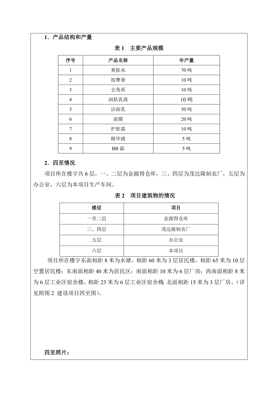 广州汉美化妆品有限公司建设项目立项环境影响评估报告表.doc_第4页