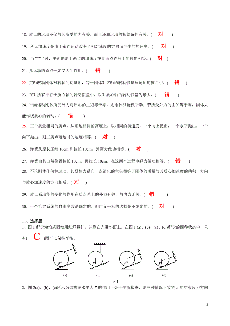 理论力学复习资料1.doc_第2页