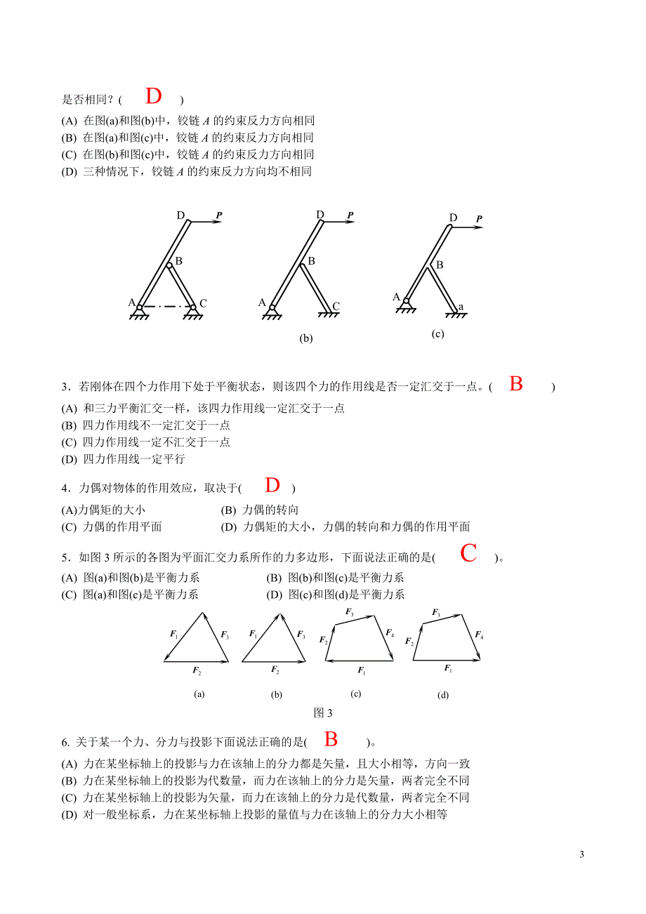 理论力学复习资料1.doc_第3页