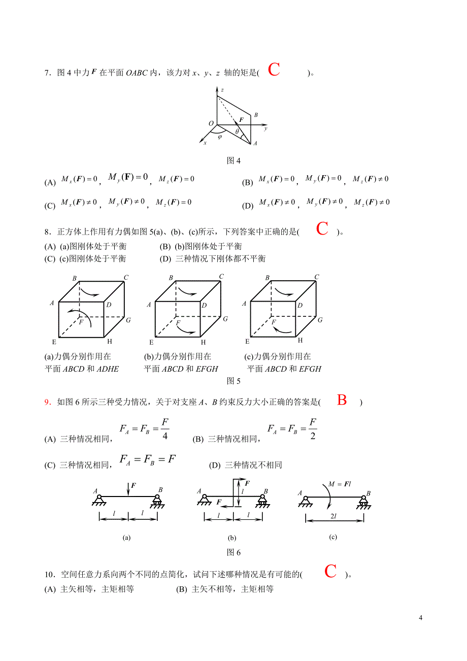 理论力学复习资料1.doc_第4页