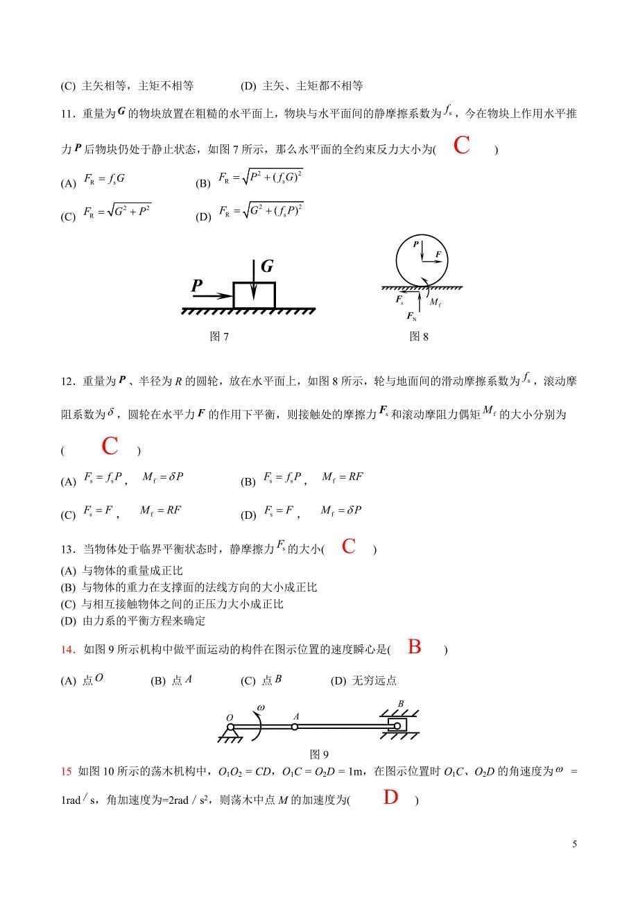 理论力学复习资料1.doc_第5页