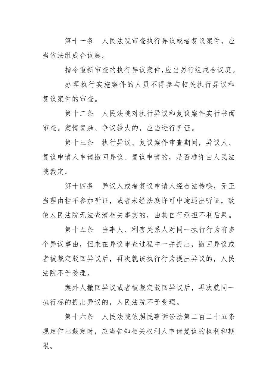 执行异议司法解释新_第5页