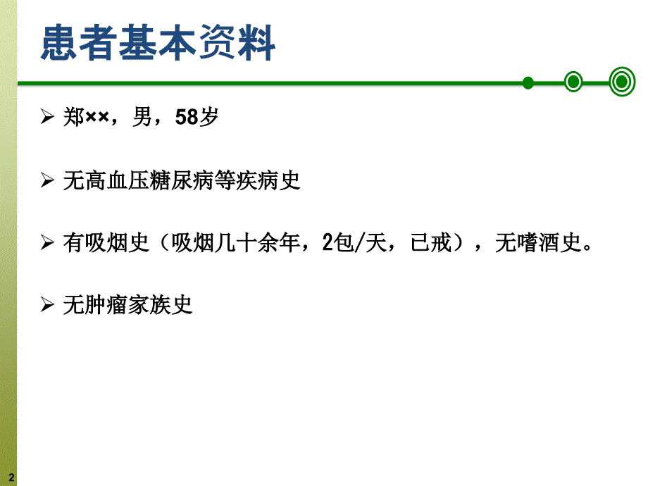 转移性鼻咽癌治疗专家共识课件_第2页