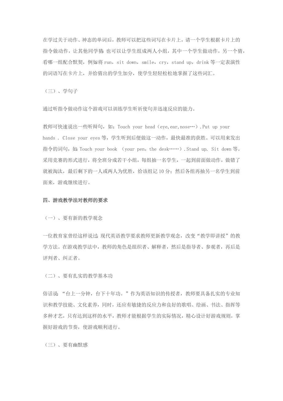 浅析小学英语课堂游戏教学法_第4页