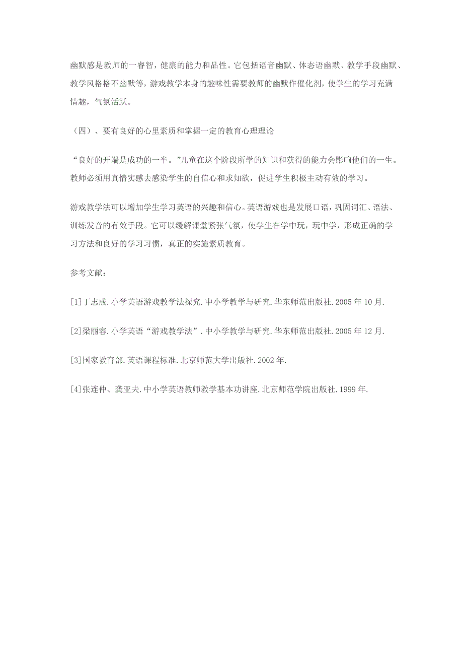 浅析小学英语课堂游戏教学法_第5页