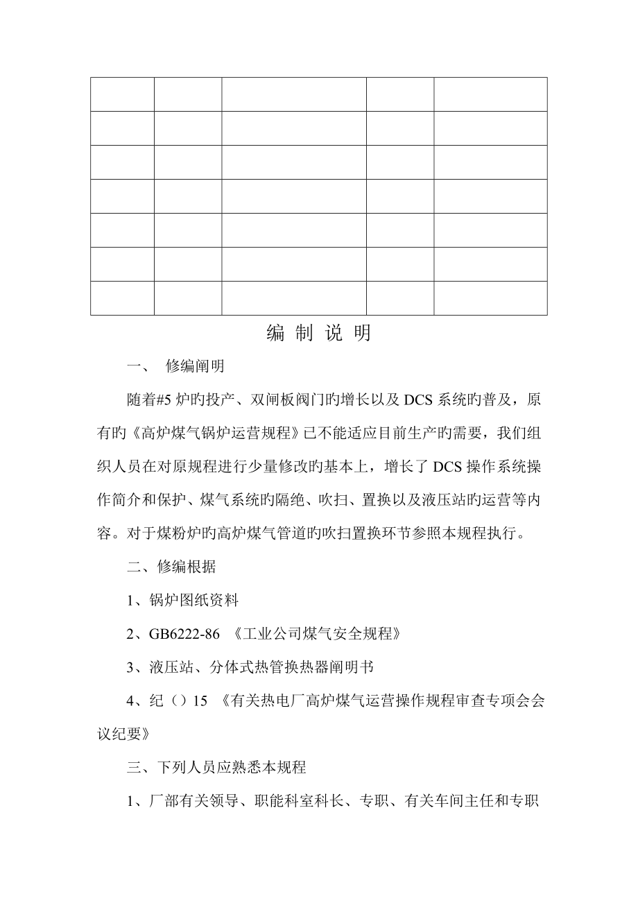 220th高炉煤气专题规程_第2页