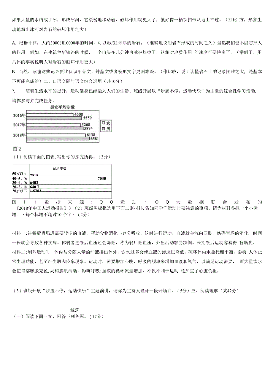 第二单元提升卷 2021-2022学年部编版语文八年级下册（word版 含答案）.docx_第2页