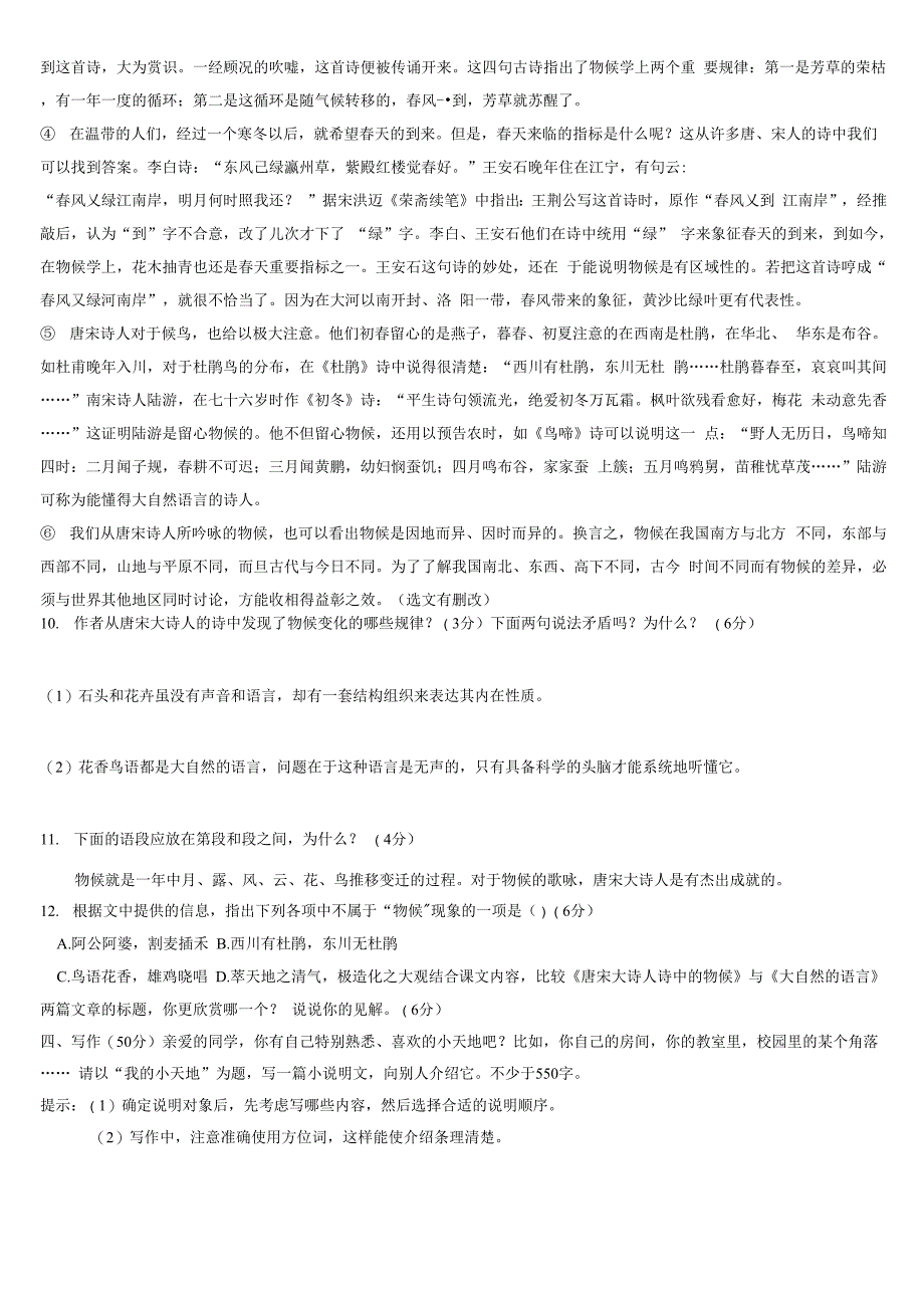 第二单元提升卷 2021-2022学年部编版语文八年级下册（word版 含答案）.docx_第4页