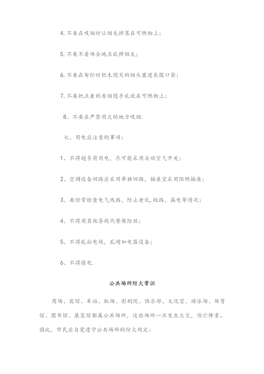 【方案】2023公司消防安全知识手册（36页）_第4页