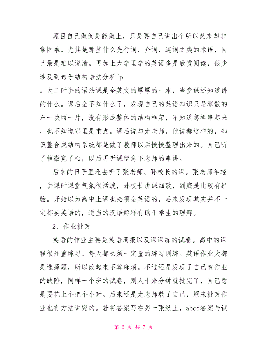 英语教师实习生实习总结3000字_第2页