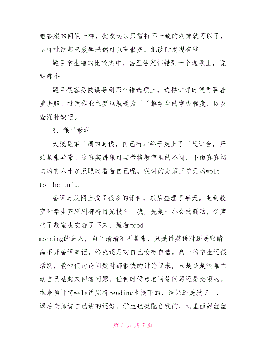 英语教师实习生实习总结3000字_第3页