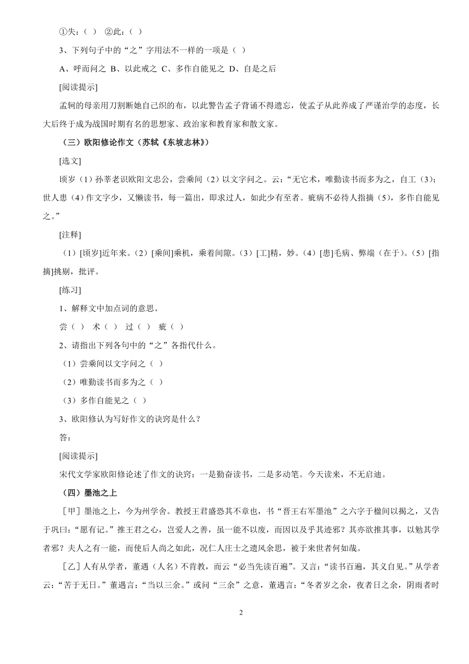 初中文言文课外阅读训练149篇(word文档良心出品).doc_第2页