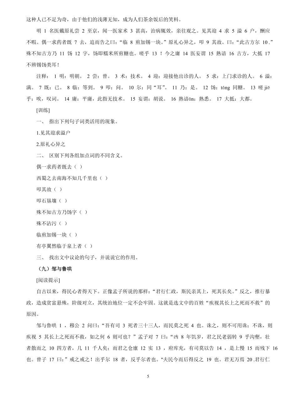 初中文言文课外阅读训练149篇(word文档良心出品).doc_第5页