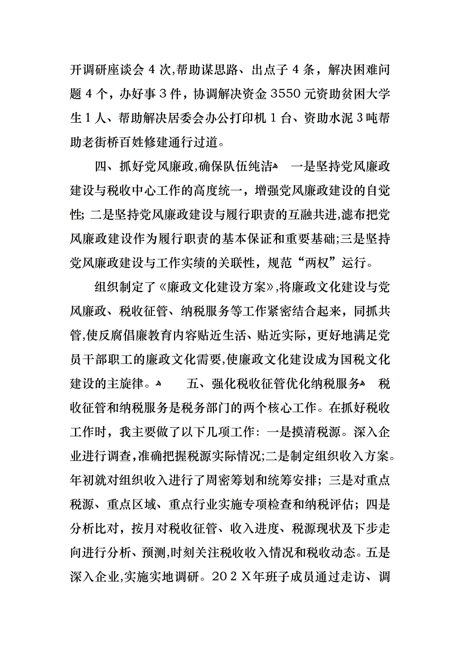 关于个人述职报告模板8篇_第3页