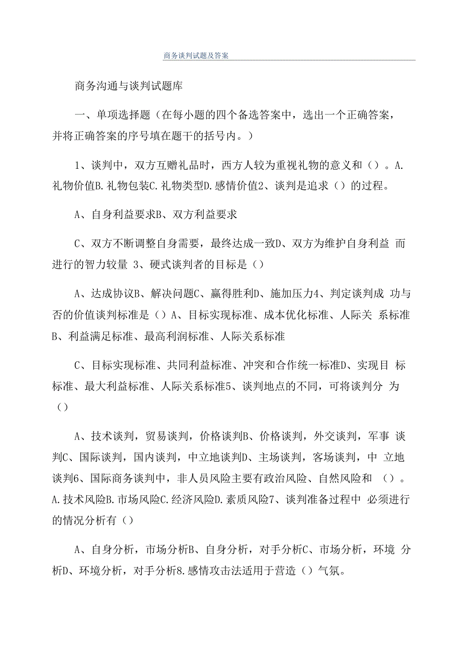 商务谈判试题及答案_第1页