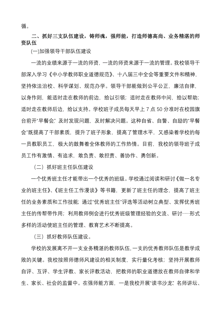 轵城实验中学师德师风先进校创建汇报材料.doc_第2页