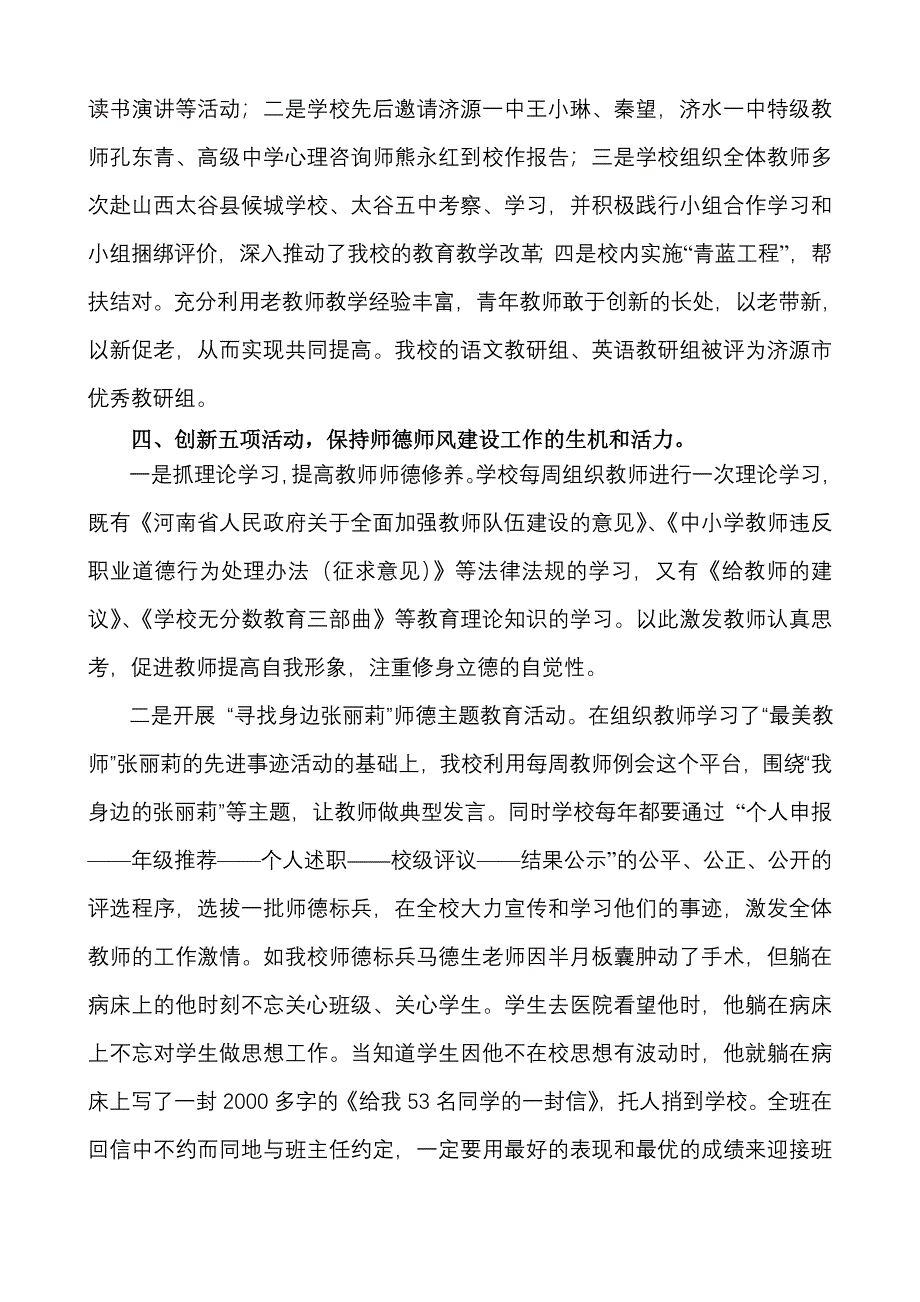 轵城实验中学师德师风先进校创建汇报材料.doc_第3页