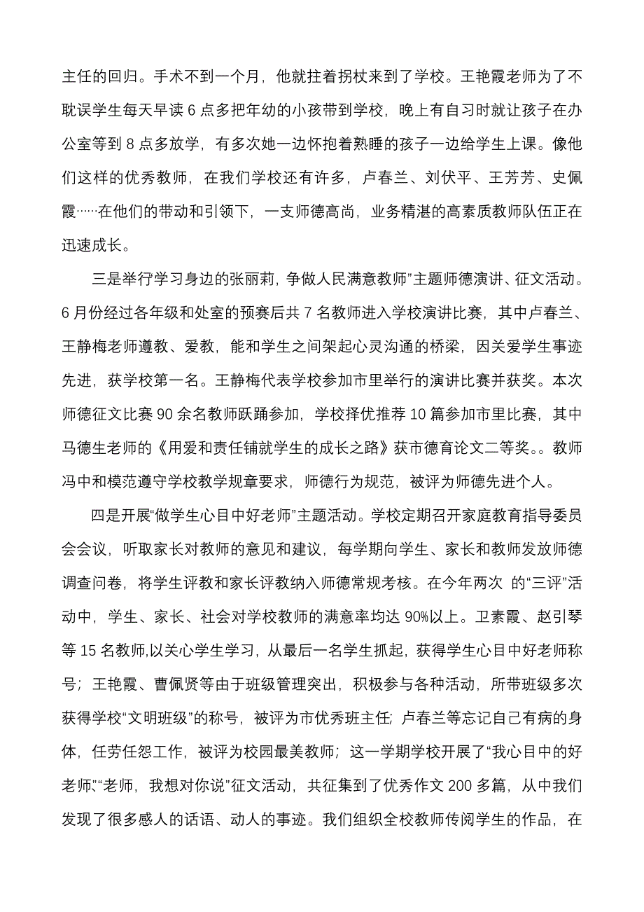 轵城实验中学师德师风先进校创建汇报材料.doc_第4页