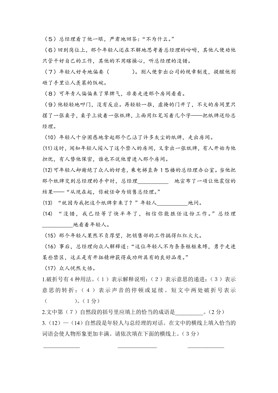 2012-2013年六年级第一、二单元语文试卷_第4页