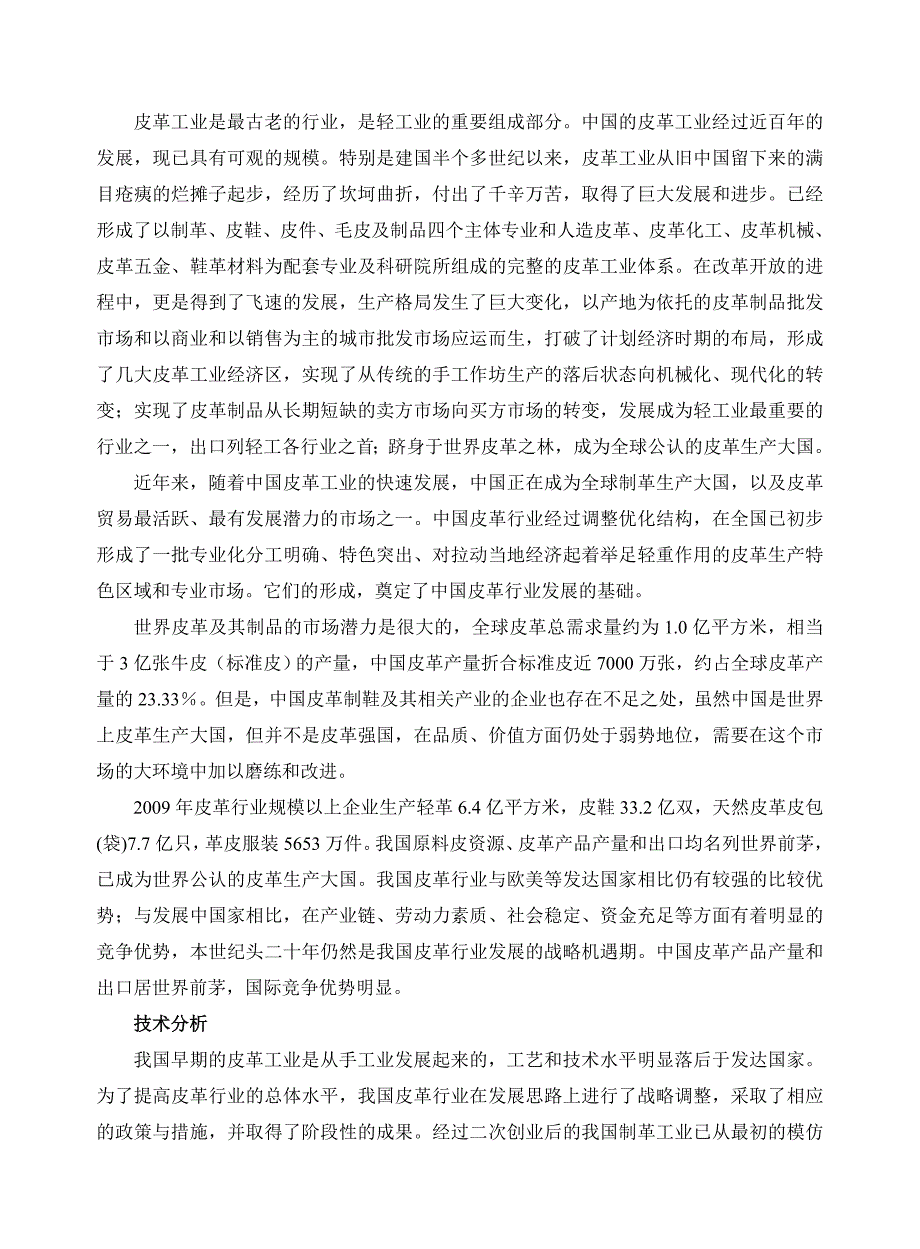 【项目报告】珲春市万件箱包皮具项目介绍市场前景及技术分析_第2页