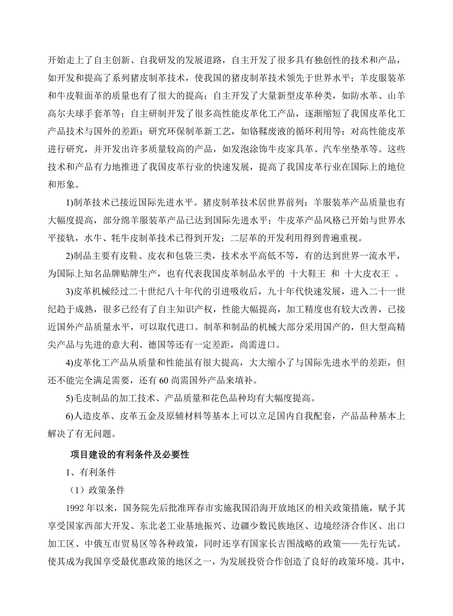 【项目报告】珲春市万件箱包皮具项目介绍市场前景及技术分析_第3页