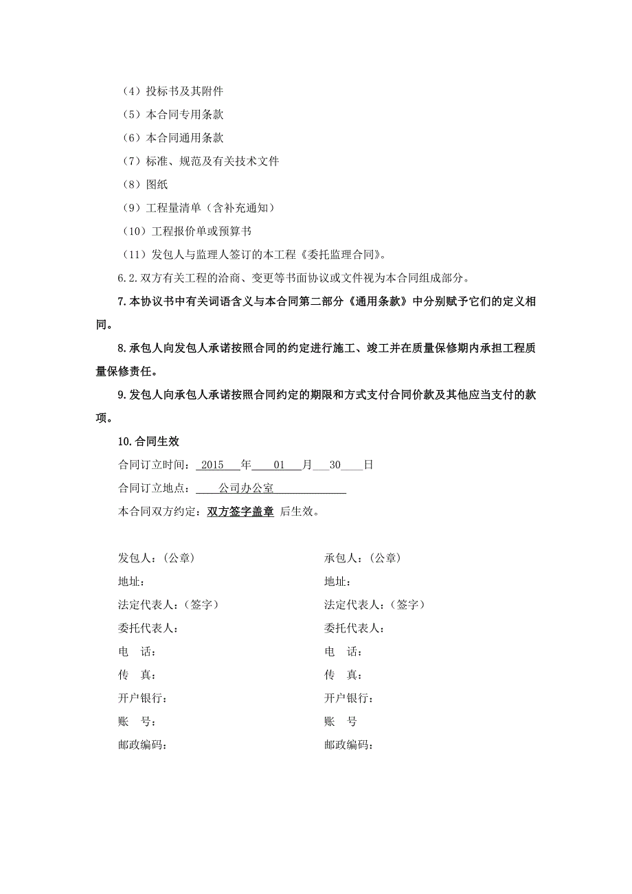 新版建设工程施工合同_第2页