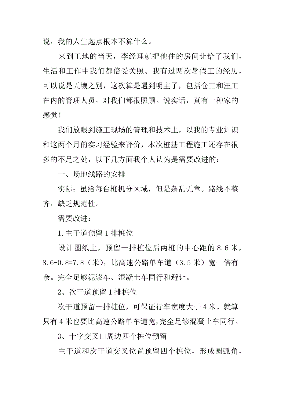 去工地实习报告3篇工地实习报告总结_第2页