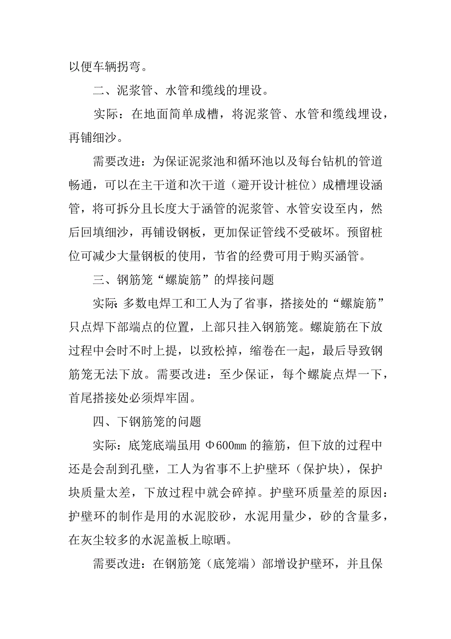 去工地实习报告3篇工地实习报告总结_第3页