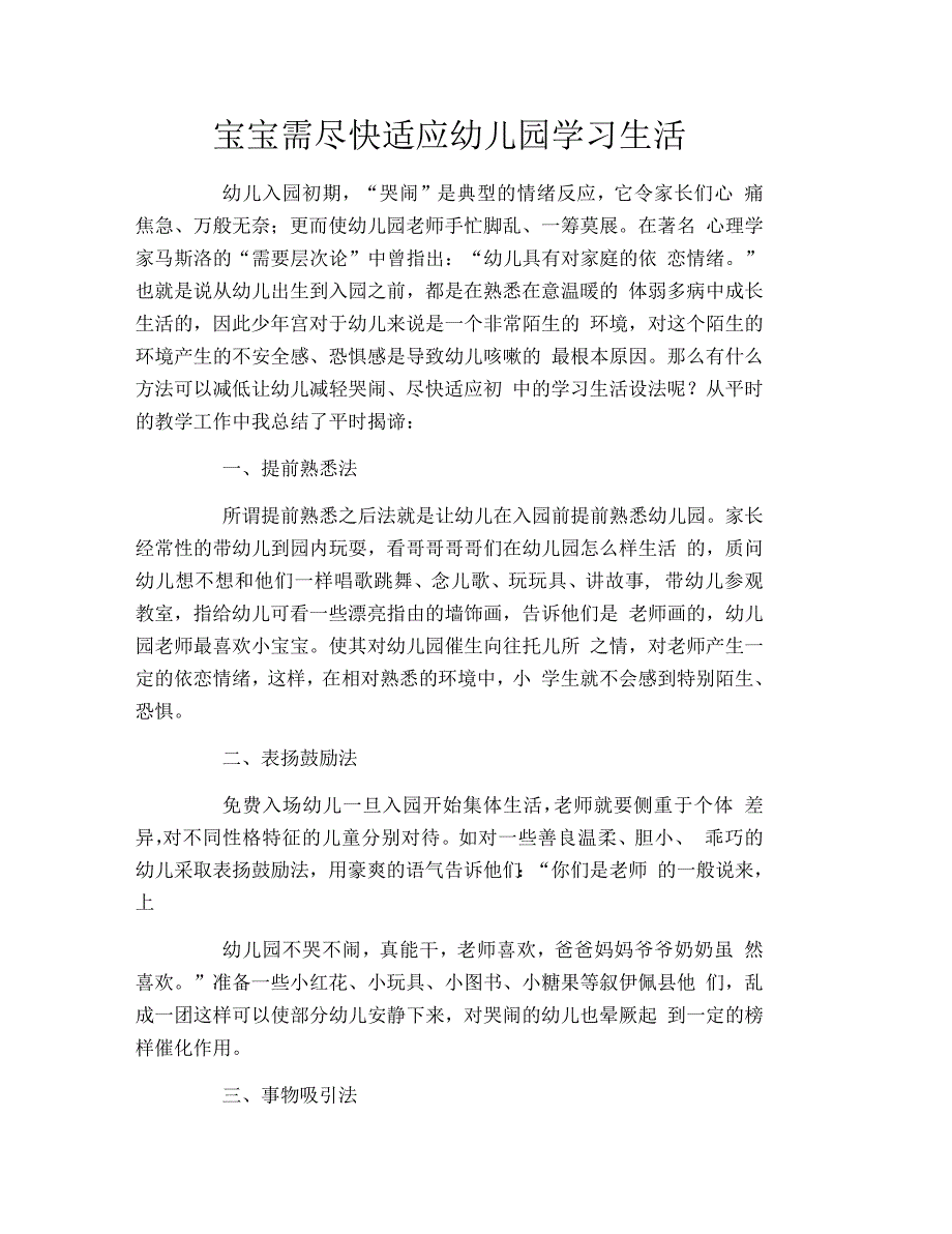 宝宝需尽快适应幼儿园学习生活_第1页