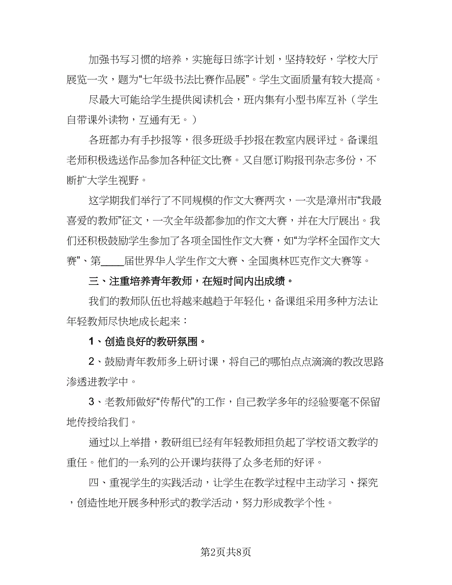 七年级下学期备课组学期工作计划模板（二篇）_第2页