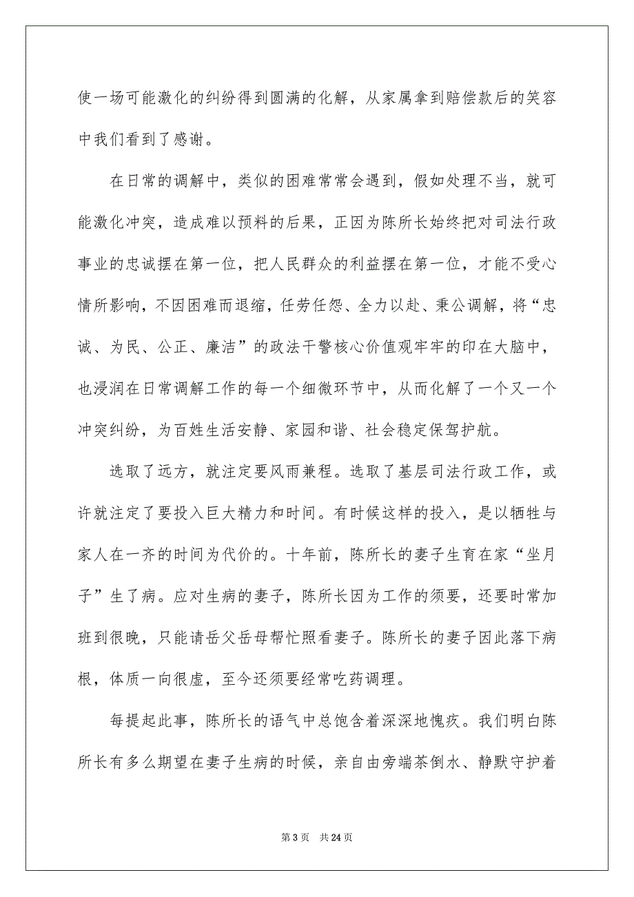 感恩的主题的演讲稿模板7篇_第3页