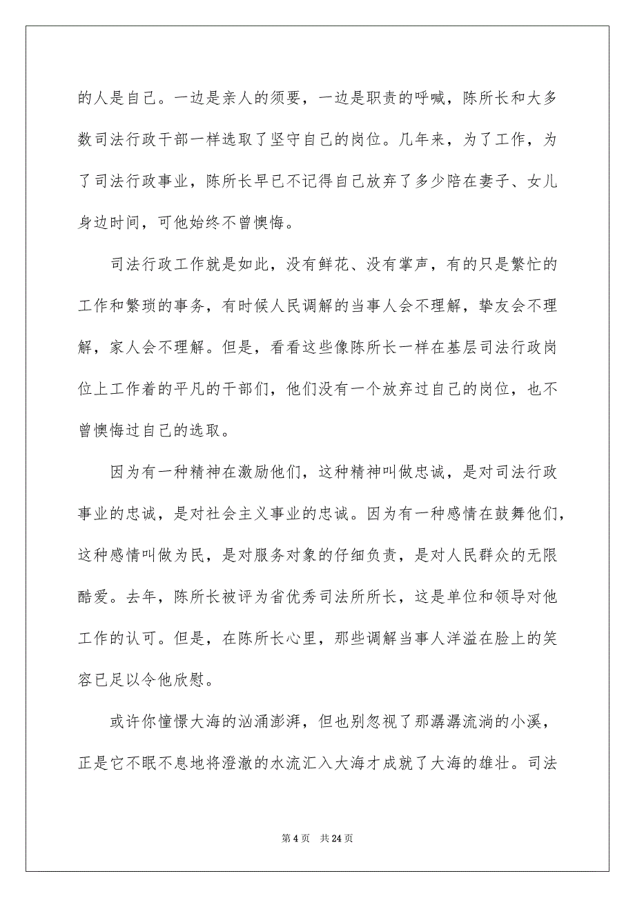 感恩的主题的演讲稿模板7篇_第4页