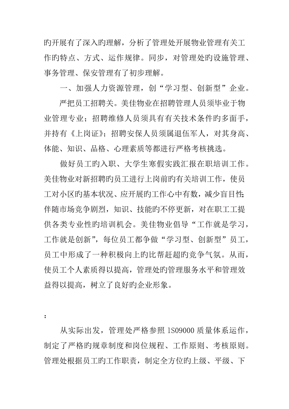 大学生寒假实习报告范文_第2页