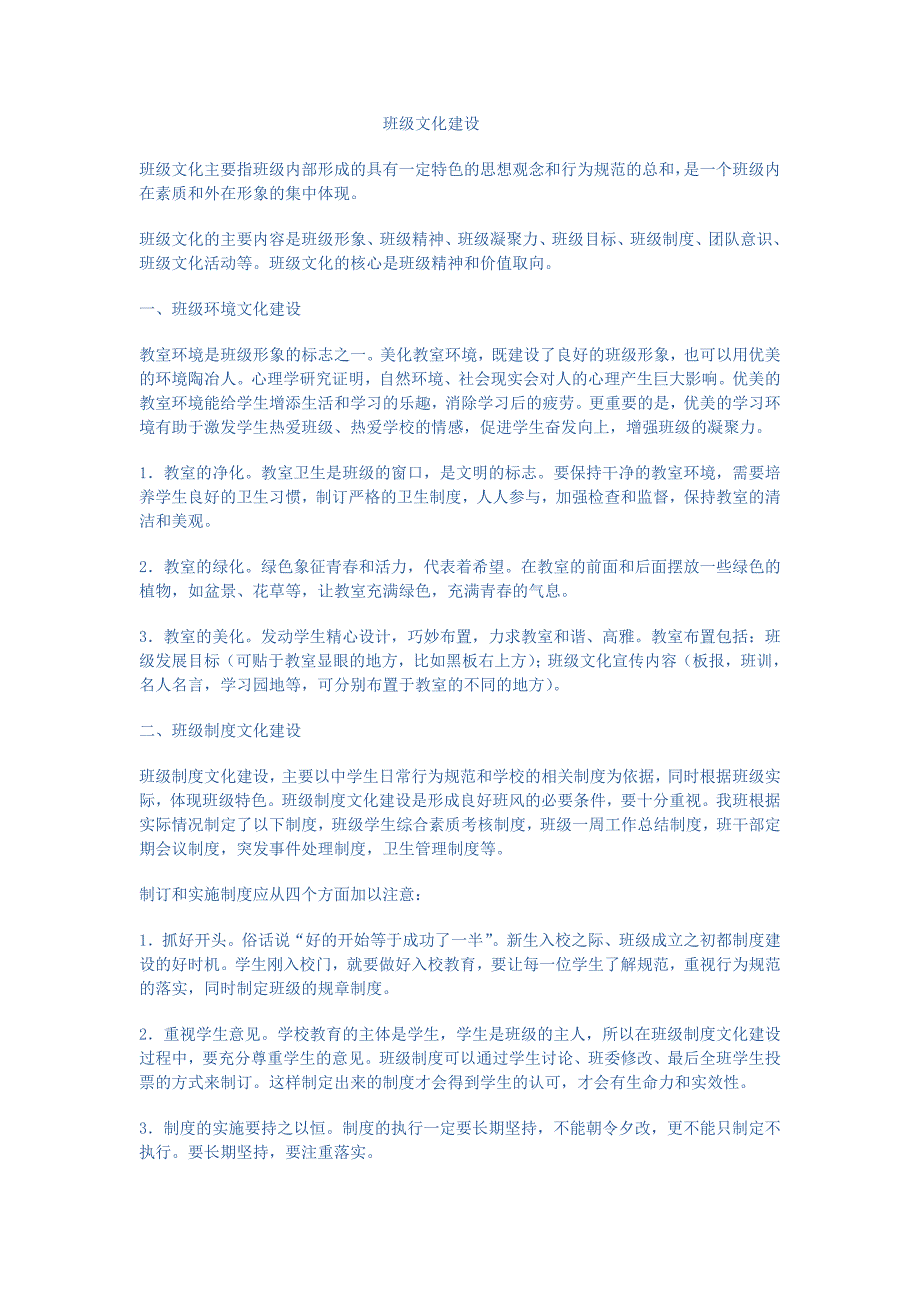 班级文化建设 (4).doc_第1页