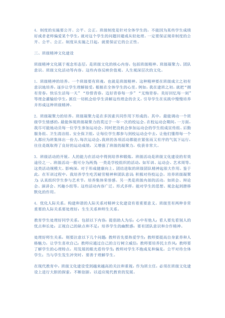 班级文化建设 (4).doc_第2页