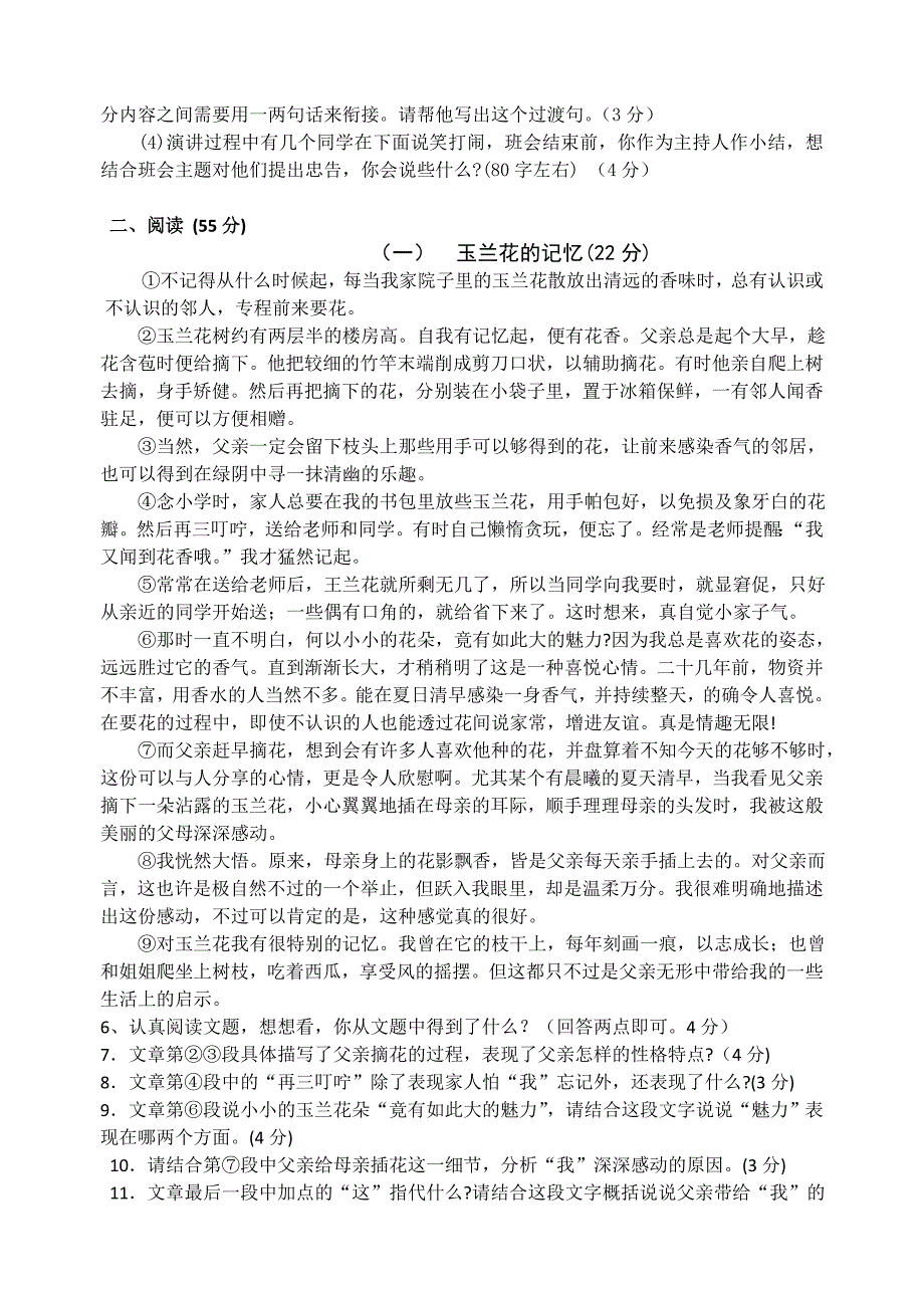 九年级语文第一次月考试卷1.doc_第2页