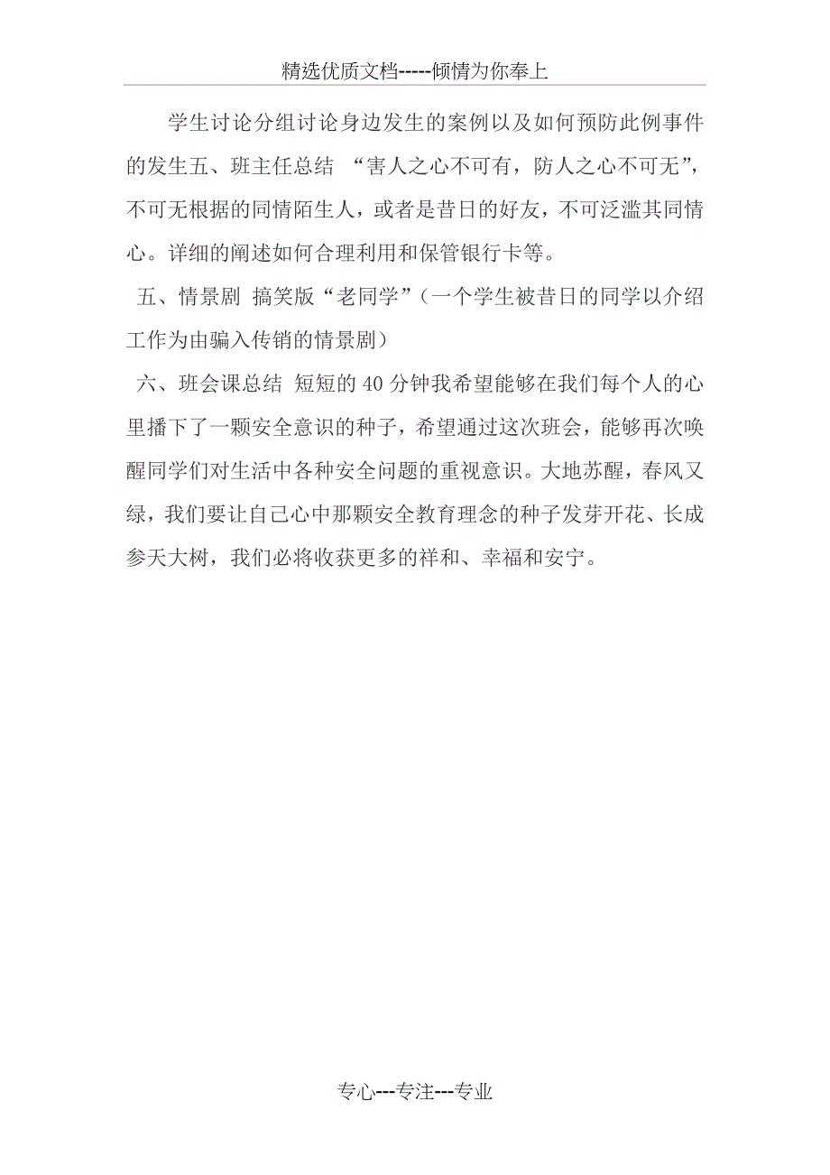 小学预防电信诈骗教案(共3页)_第3页