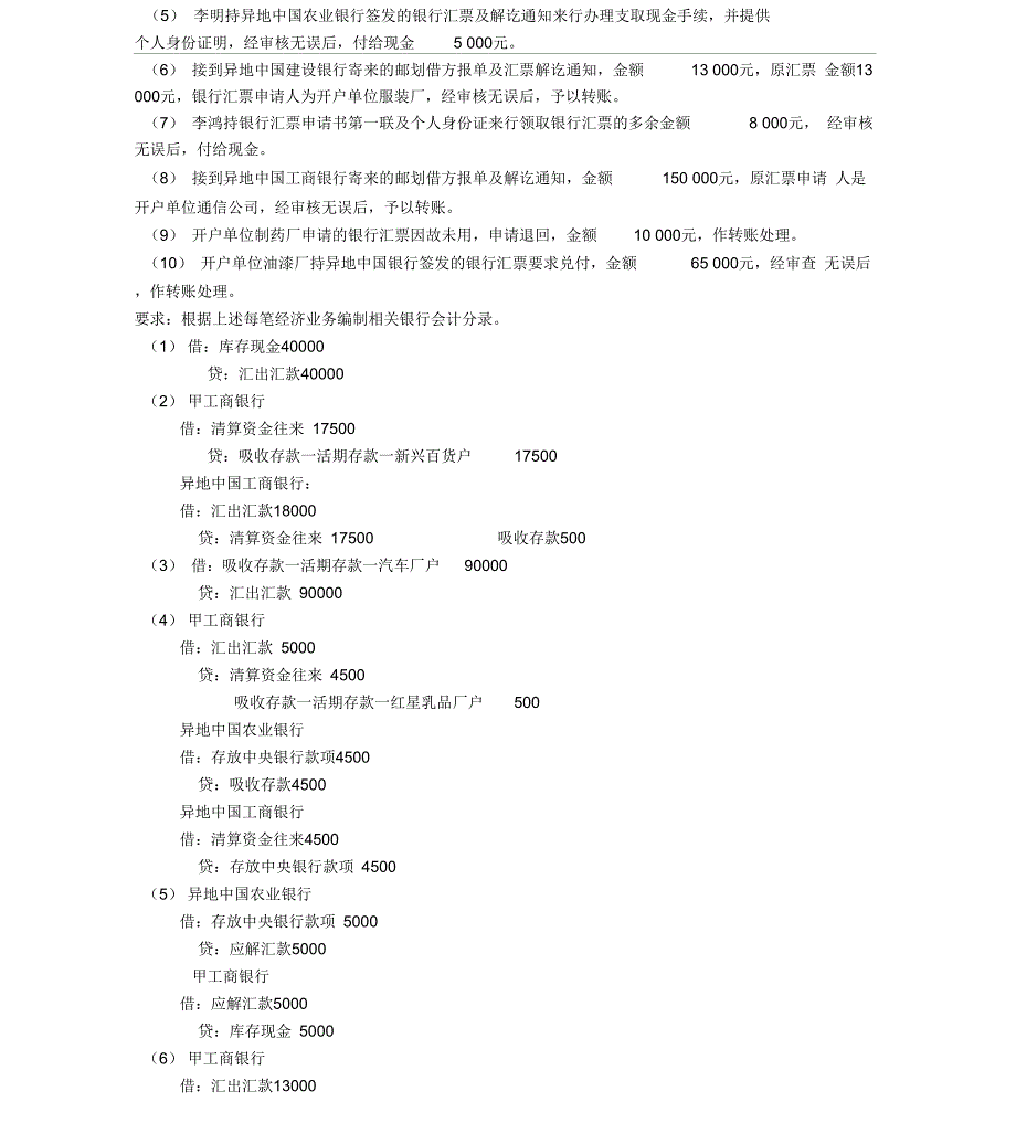 银行会计实训题_第2页