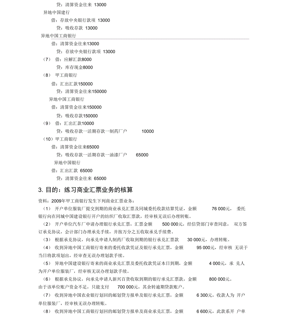 银行会计实训题_第3页