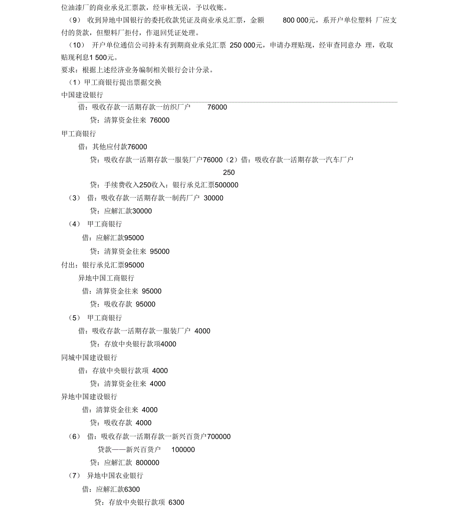 银行会计实训题_第4页