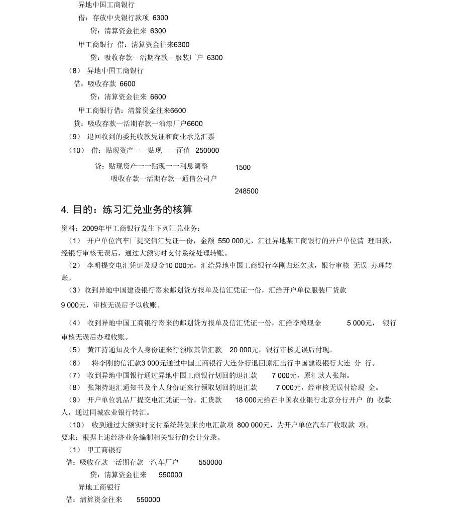 银行会计实训题_第5页