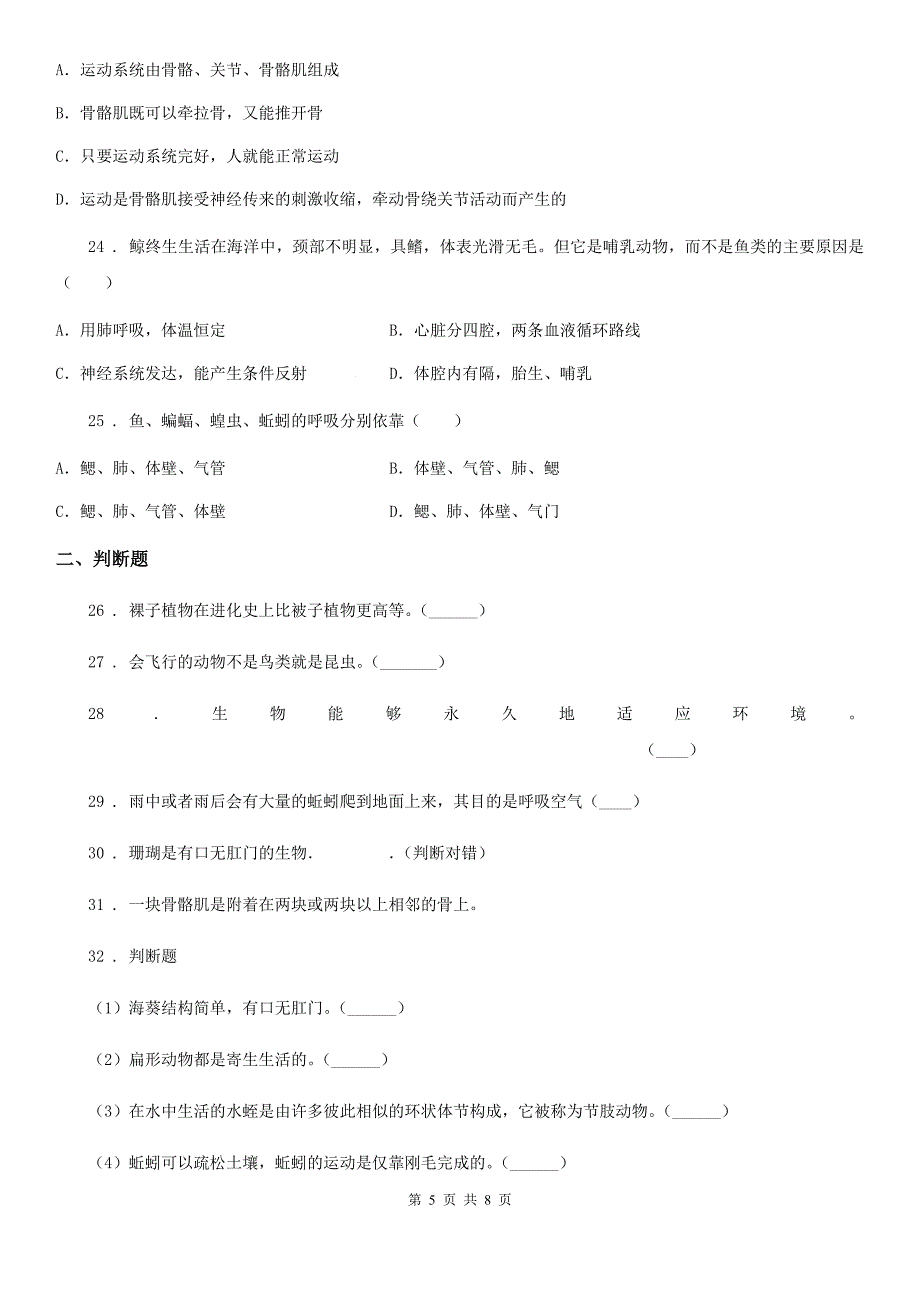 河南省2019-2020学年八年级上学期期中考试生物试题（II）卷_第5页