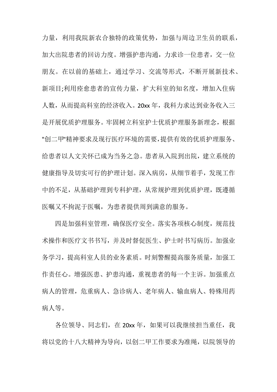 有关护士述职报告四篇_第4页