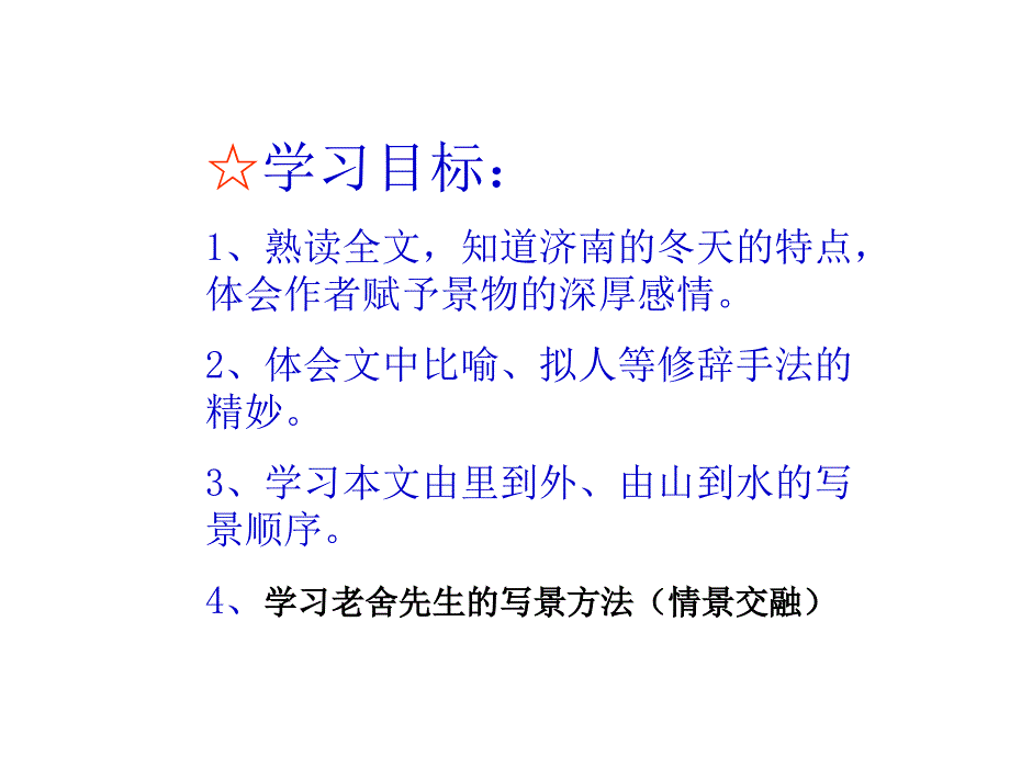 济南的冬天课件_第3页