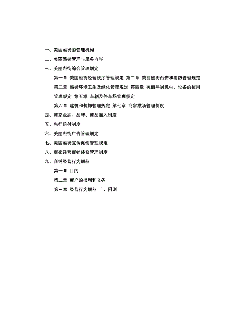 商业营运管理手册_第2页