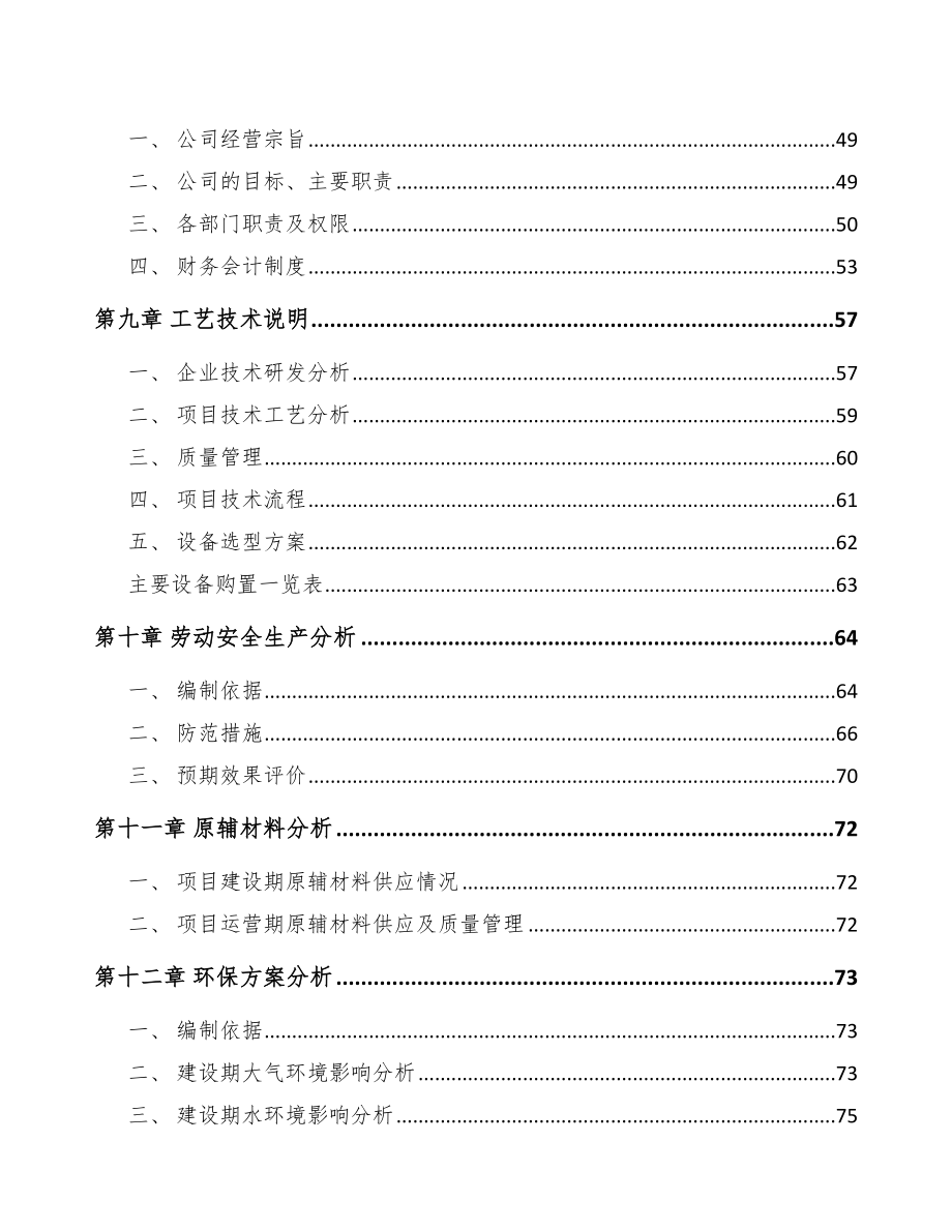 年产xxx部电梯项目投资决策报告_第4页