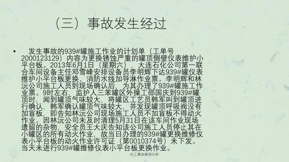 化工事故案例分析课件_第4页