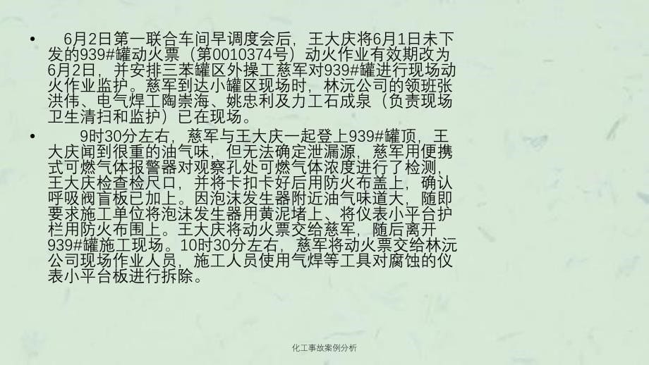 化工事故案例分析课件_第5页