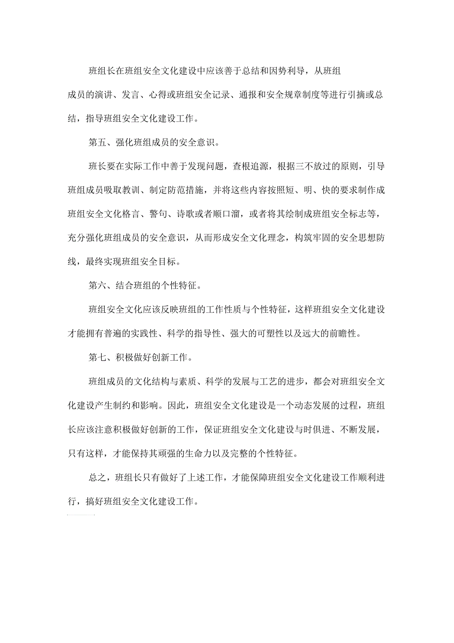 班组文化建设_第2页