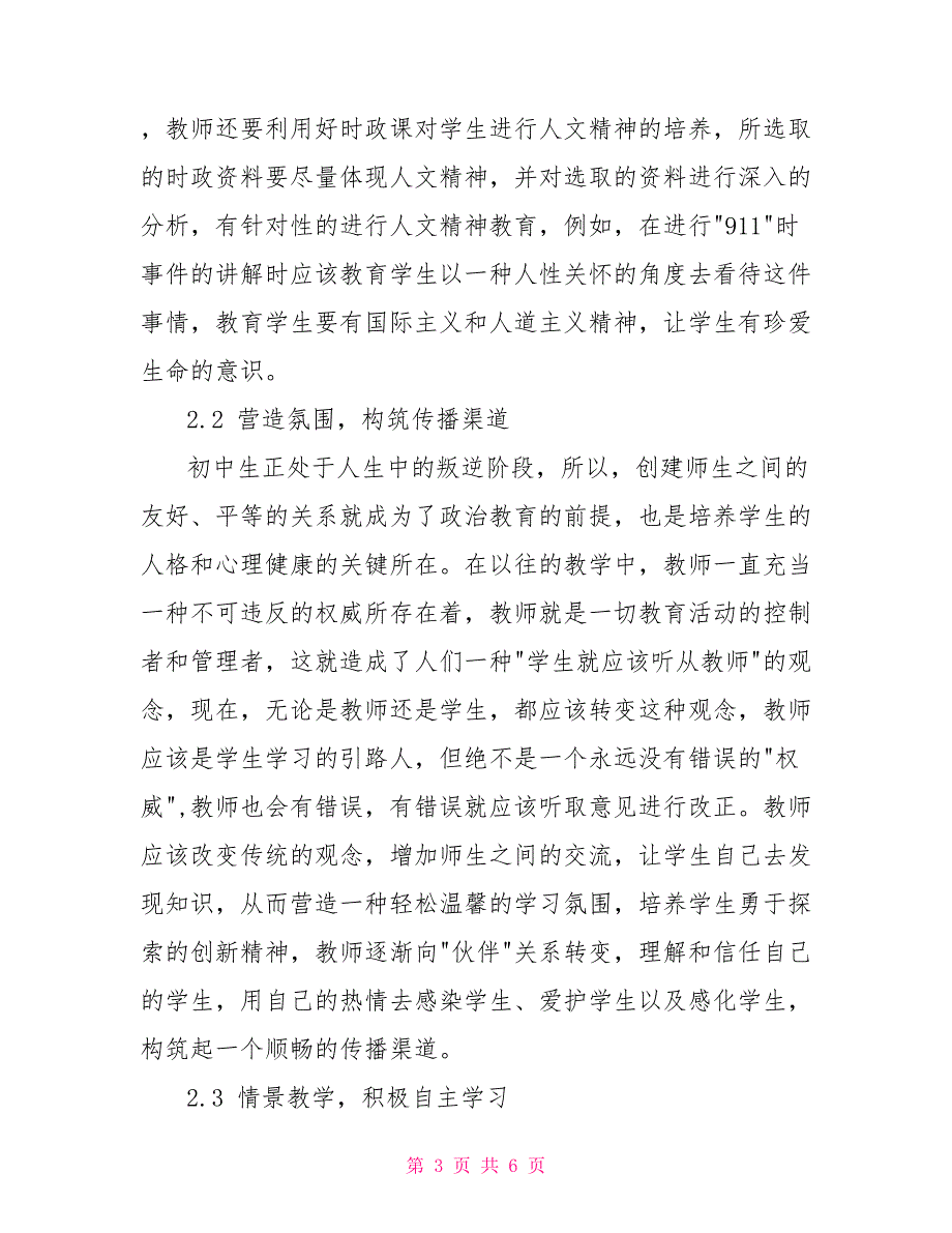 初中政治教学中培育学生人文精神的方法探究_第3页